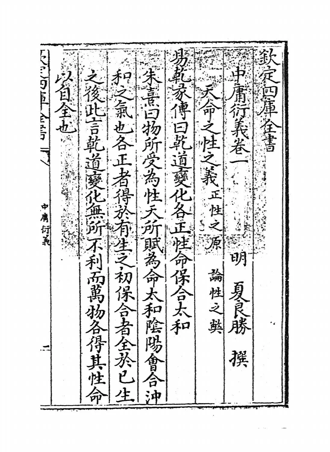 中庸衍义(明·夏良胜) (1)