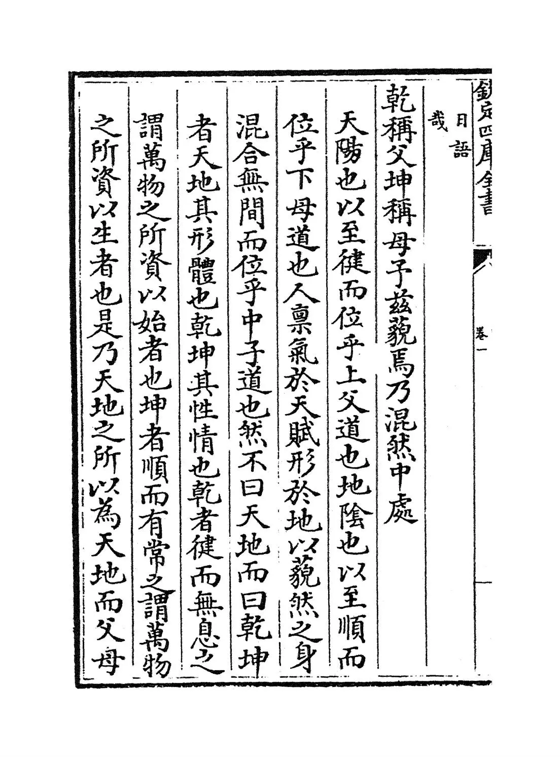 张子全书(宋·张载) (2)