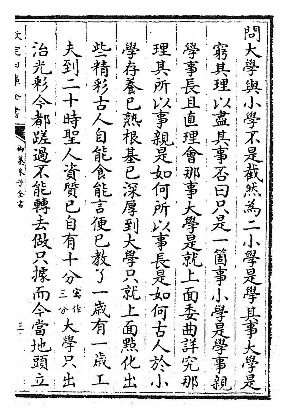 御纂朱子全书(清·康熙圣祖仁皇帝) (5)