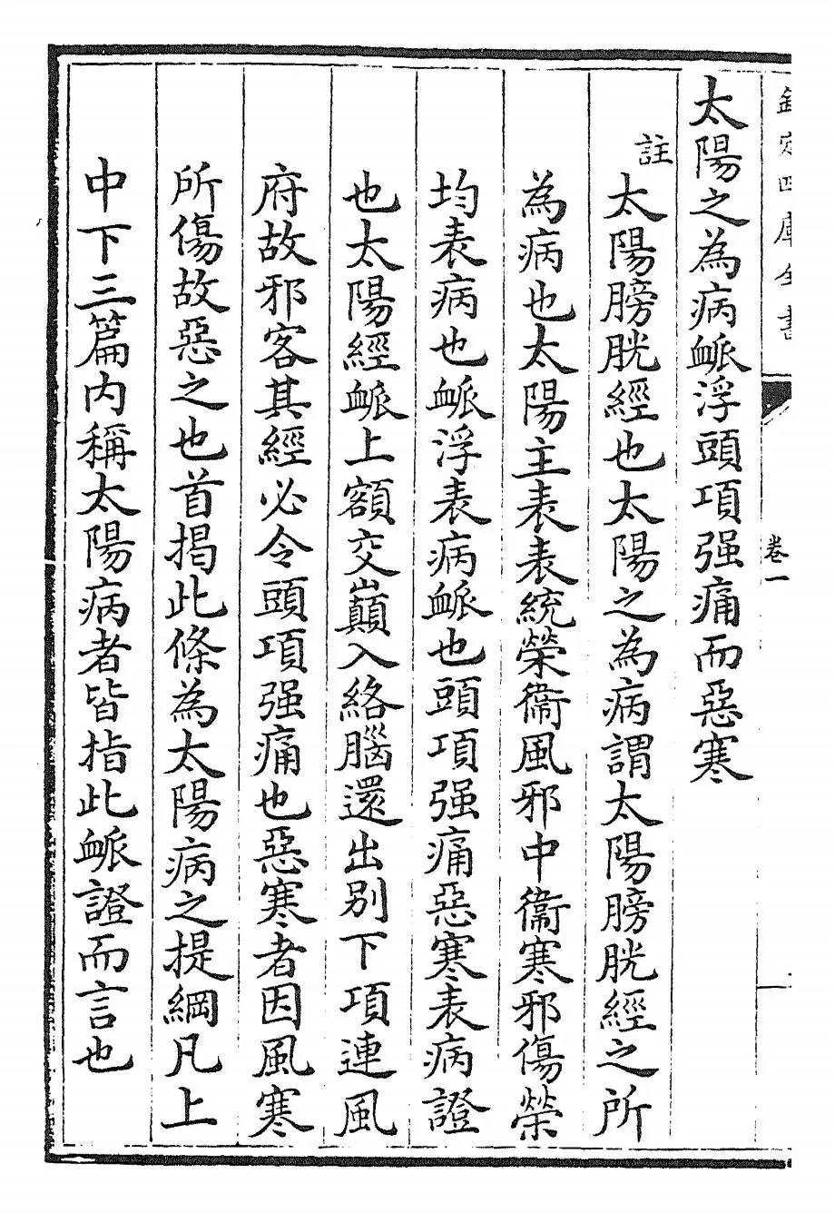 御纂医宗金鉴(清·乾隆) (4)