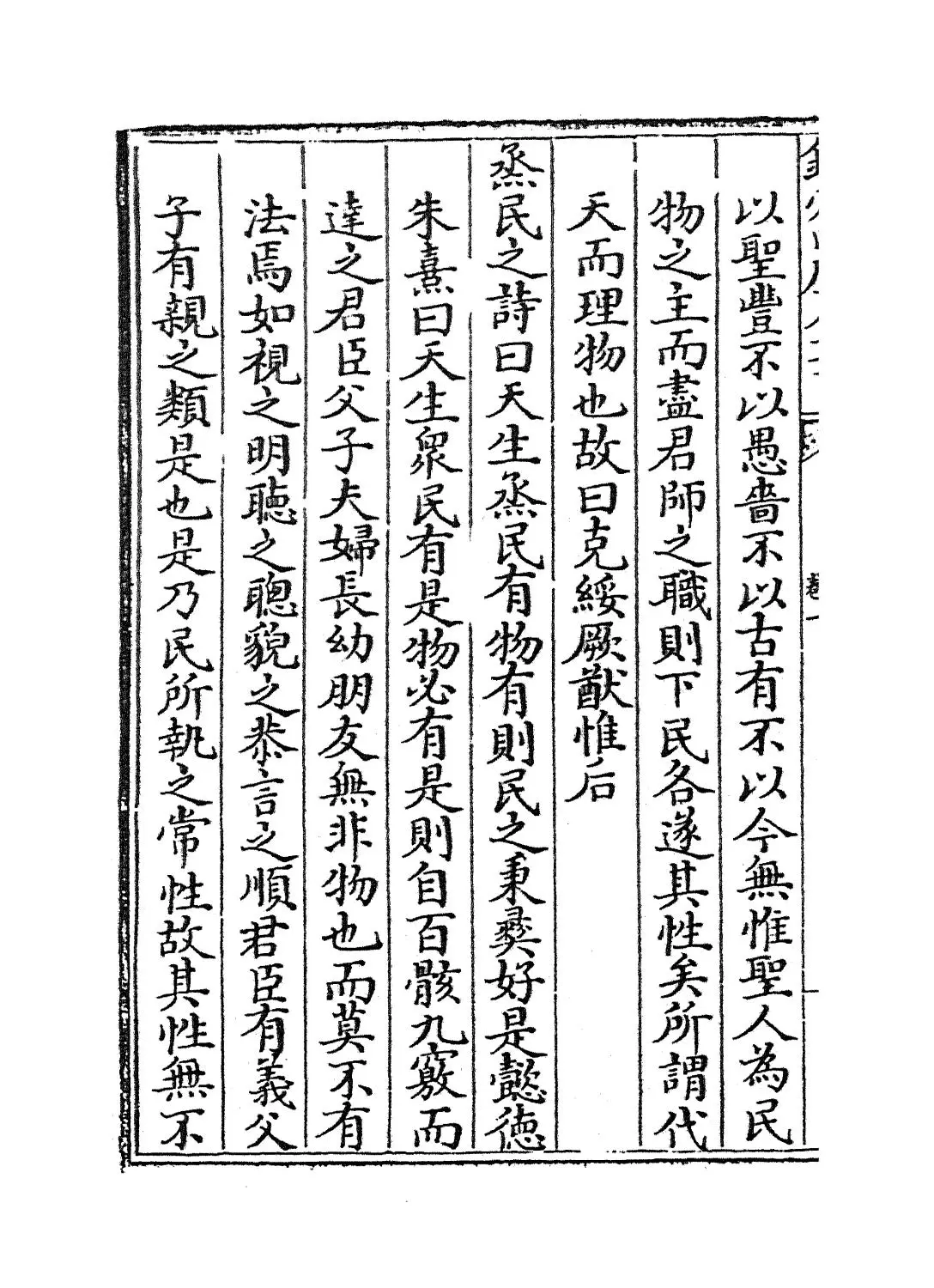 中庸衍义(明·夏良胜) (6)