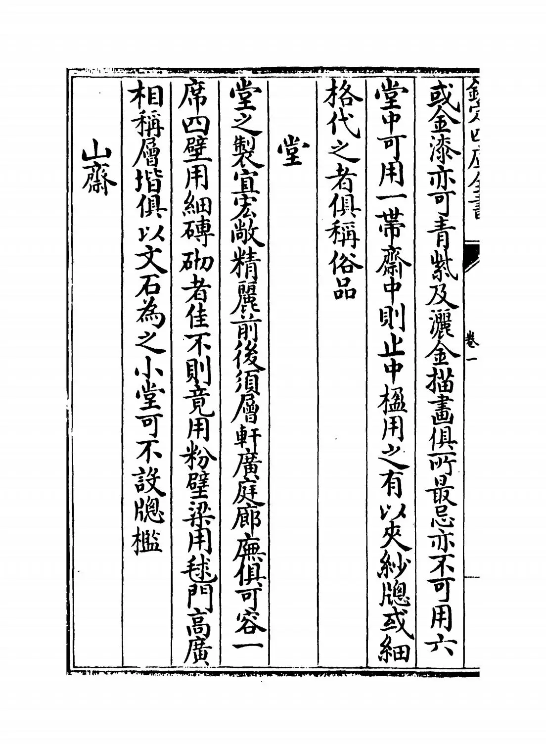 长物志(明·文震亨) (6)