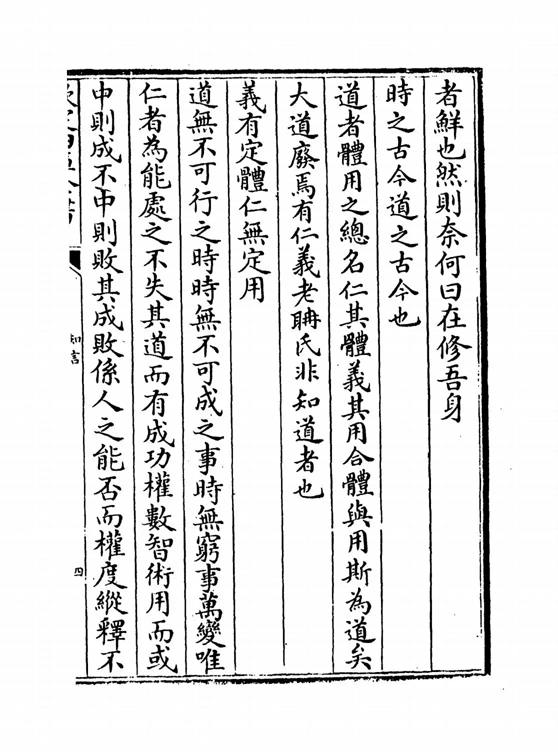 知言(宋·胡宏) (7)