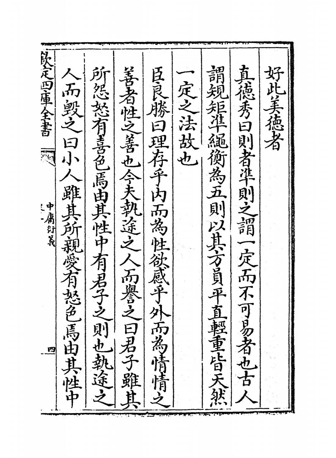 中庸衍义(明·夏良胜) (7)