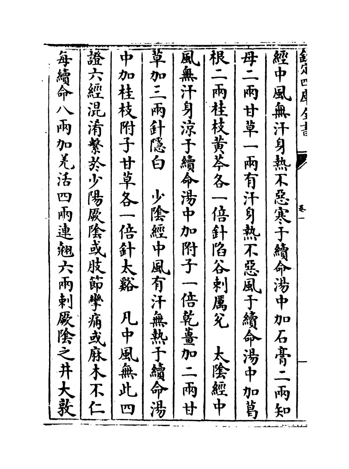 證治准绳(明·王肯堂) (8)