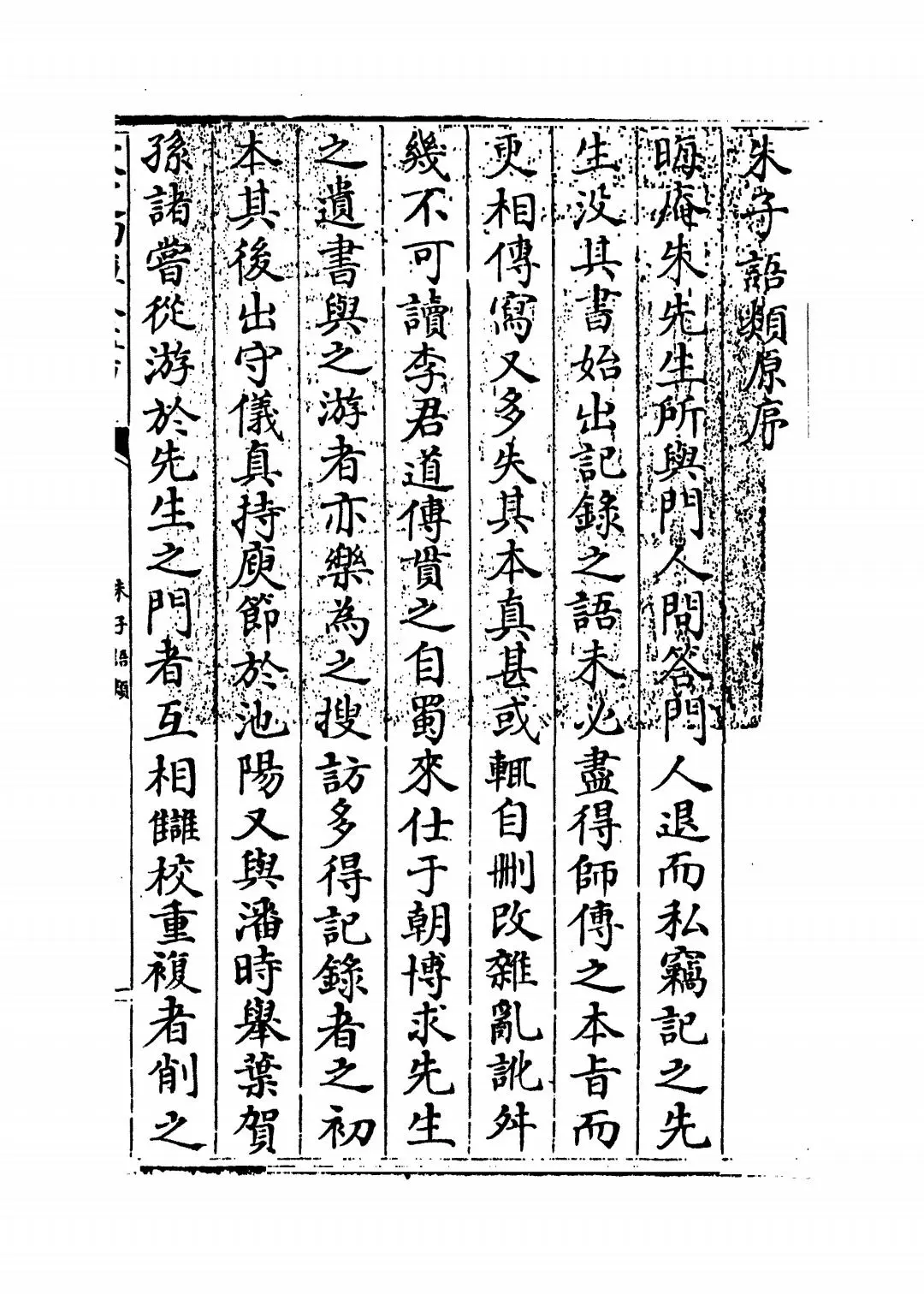 朱子语类(宋·黎靖德) (1)