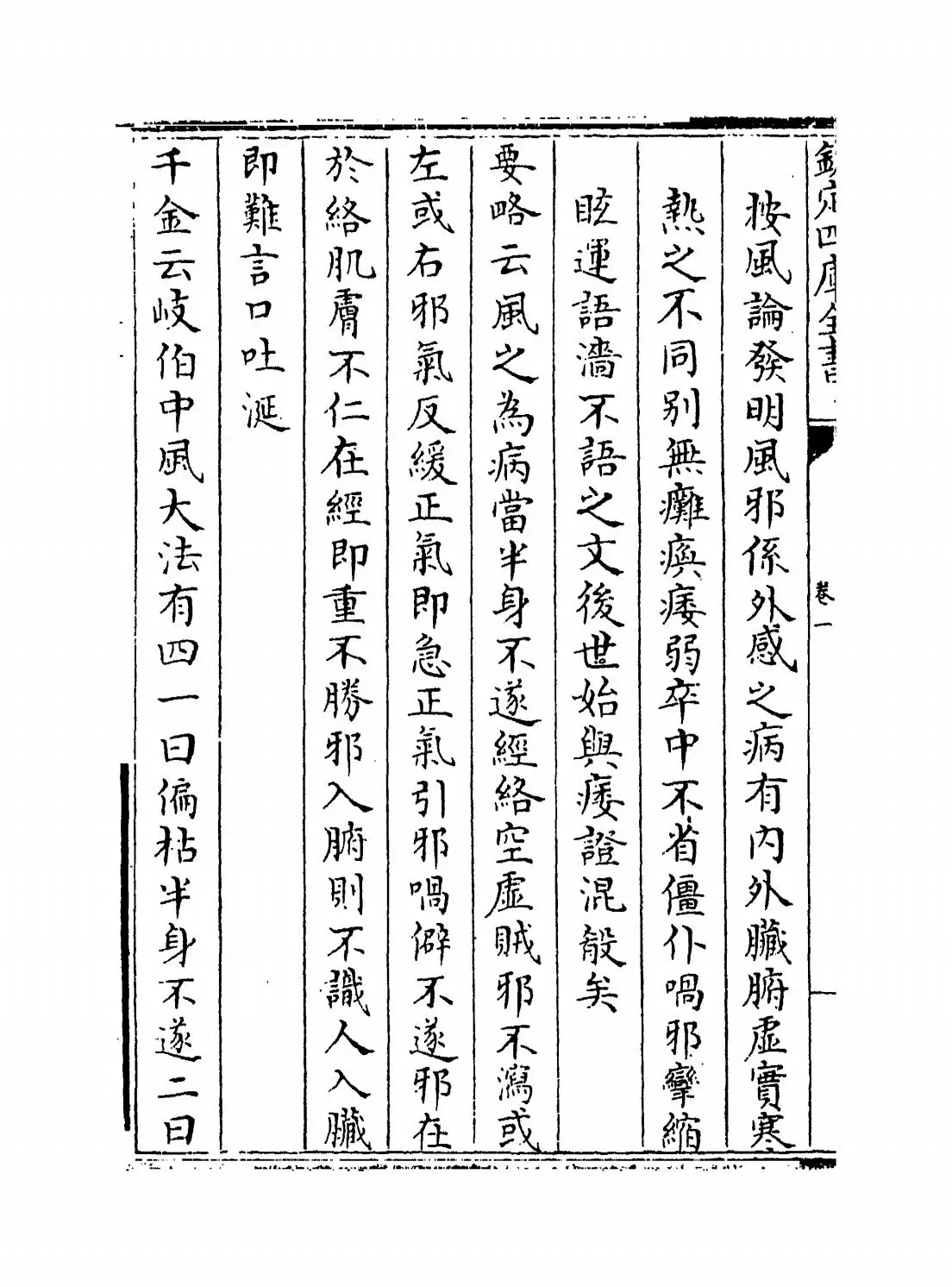 玉机微义(明·徐用诚) (2)