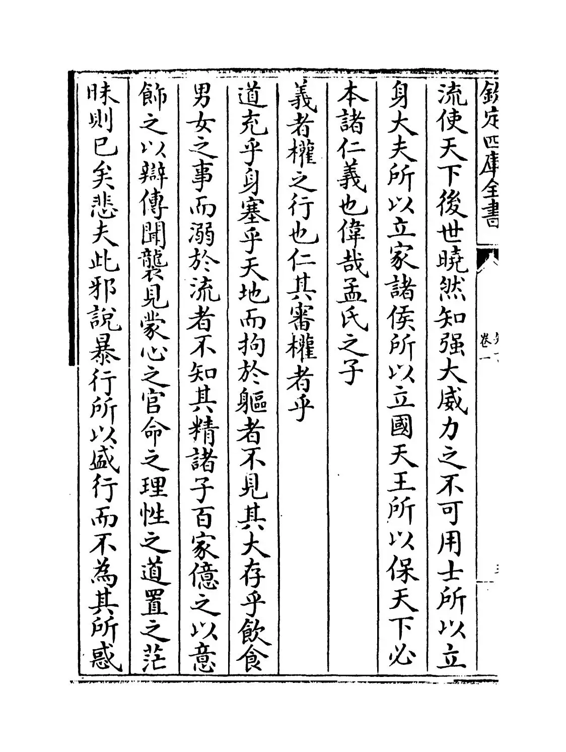 知言(宋·胡宏) (6)