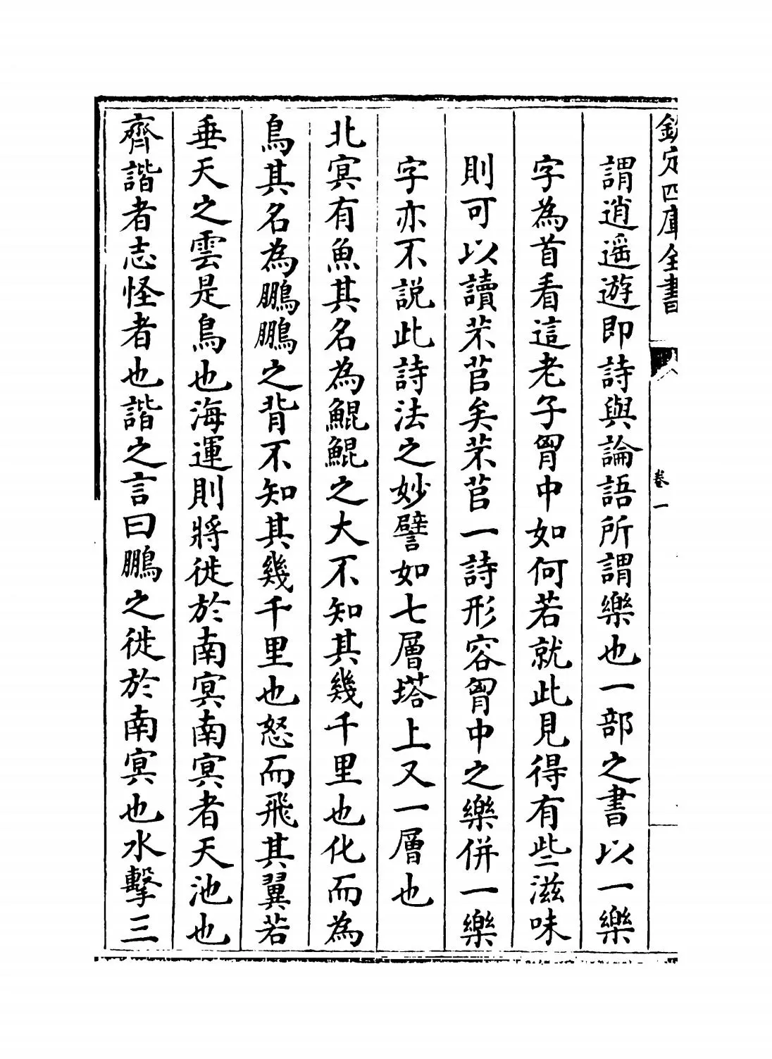 庄子口义(宋·林希逸) (2)