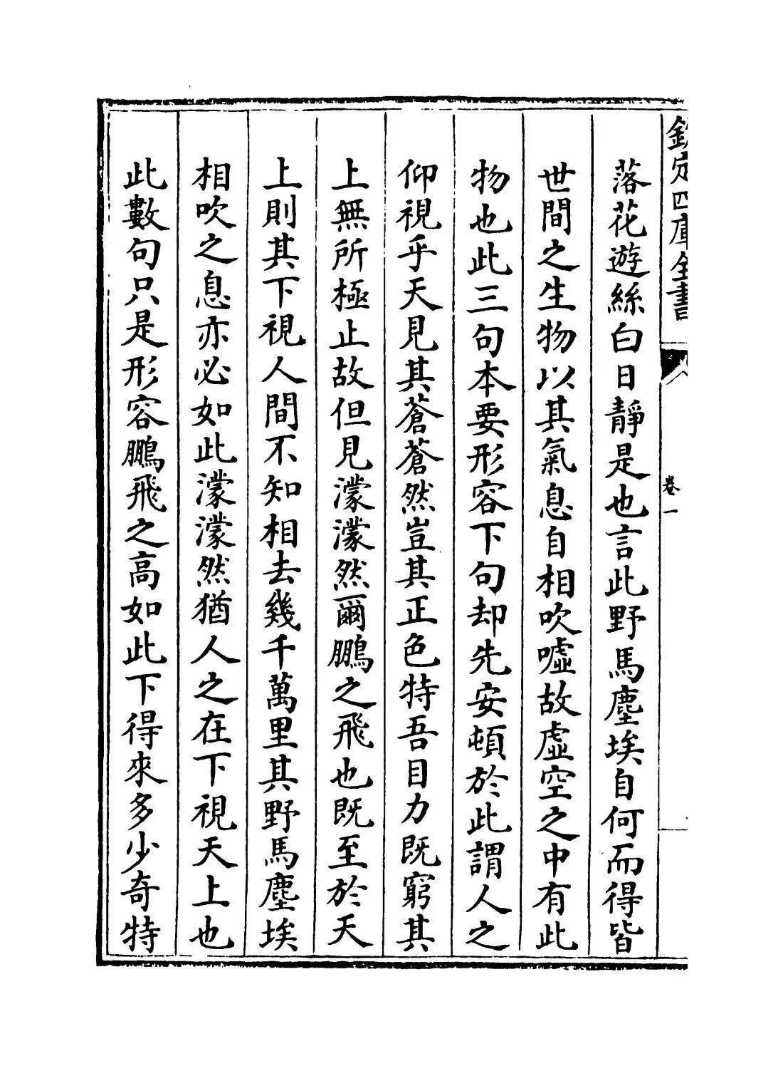 庄子口义(宋·林希逸) (6)