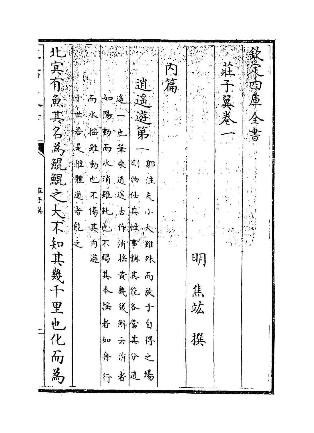 庄子翼(明·焦竑) (1)