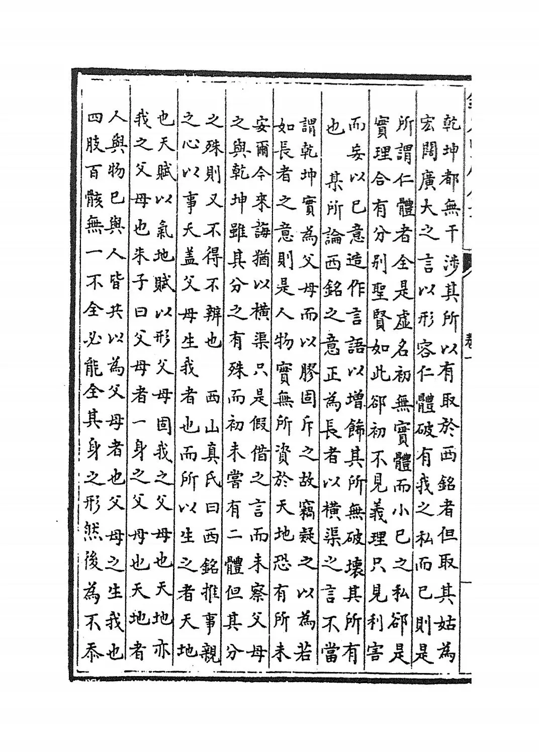 张子全书(宋·张载) (4)