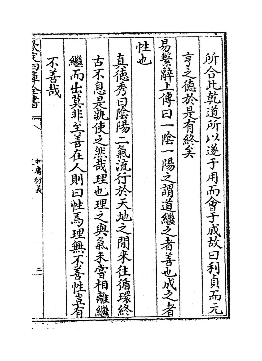 中庸衍义(明·夏良胜) (3)