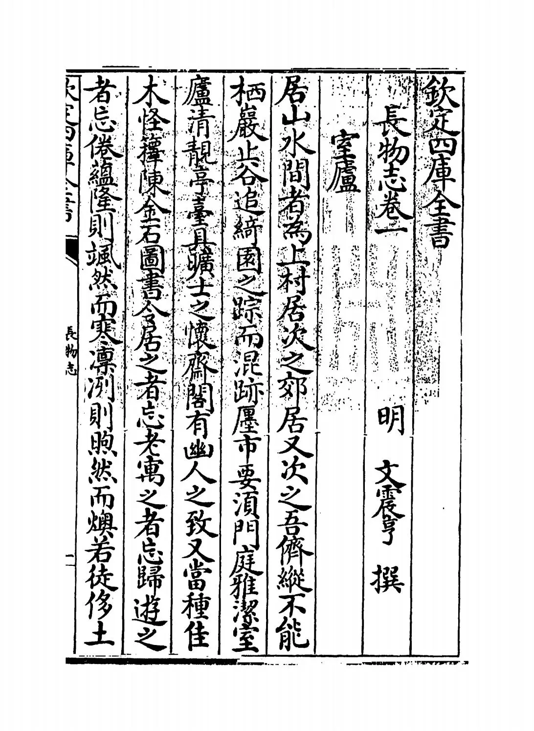 长物志(明·文震亨) (1)