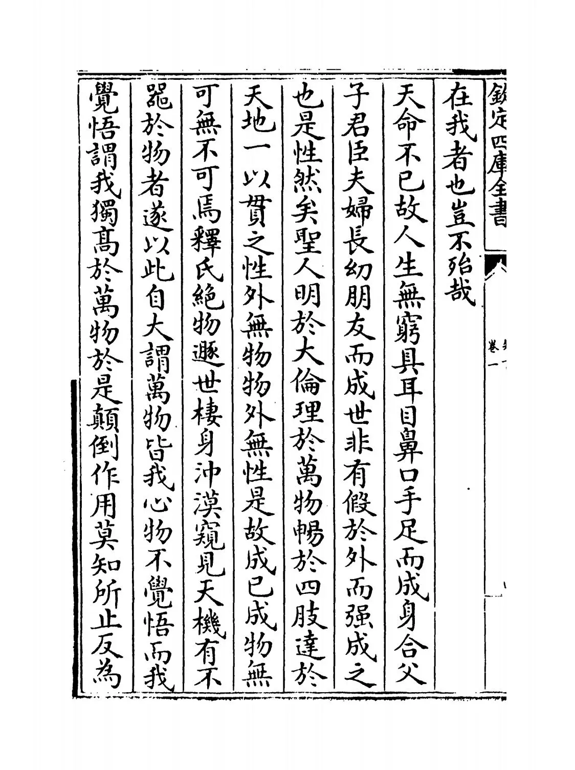 知言(宋·胡宏) (8)