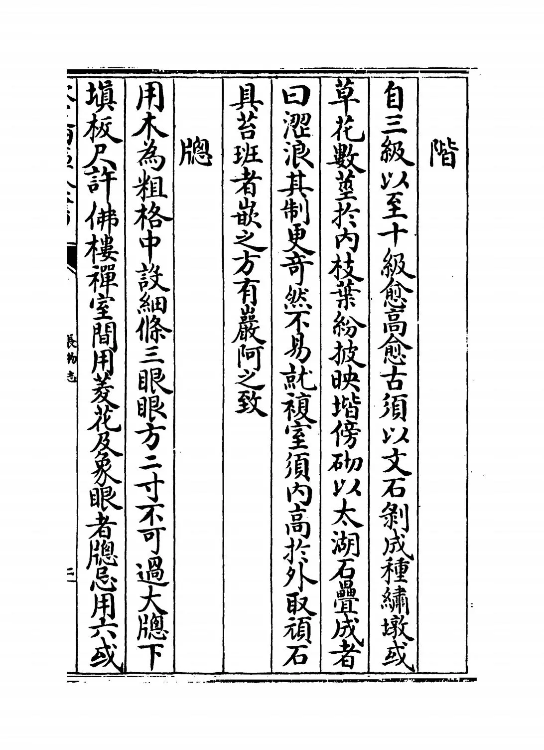长物志(明·文震亨) (3)