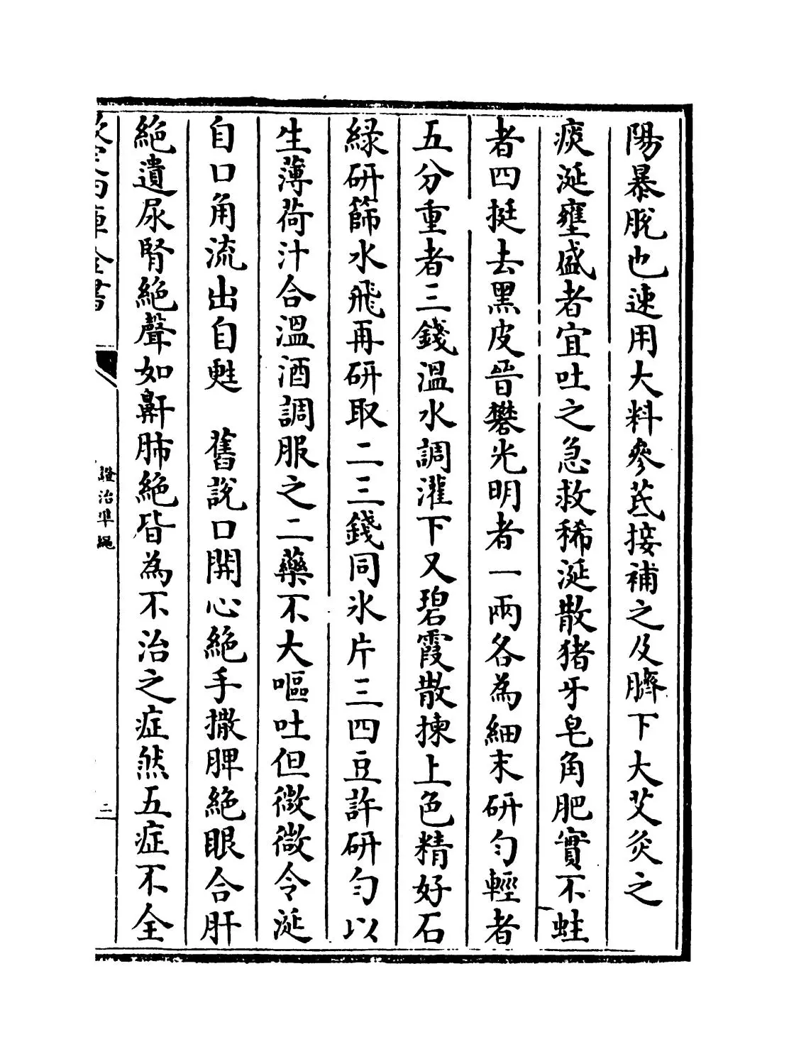 證治准绳(明·王肯堂) (3)