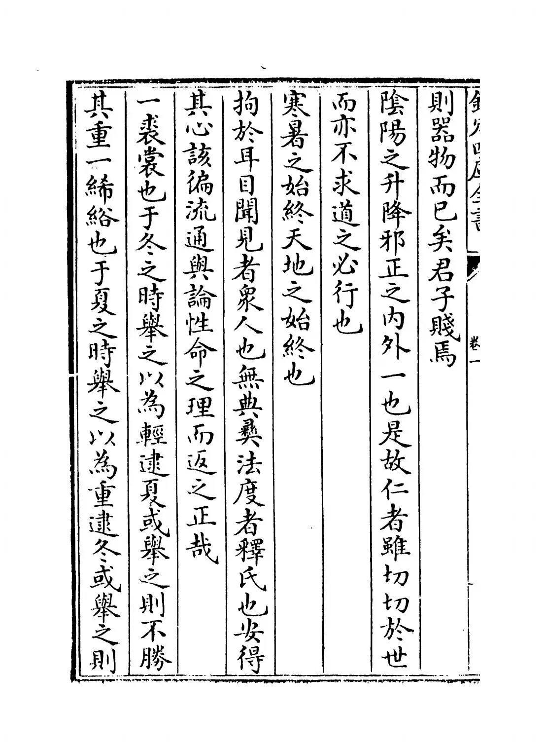 知言(宋·胡宏) (4)