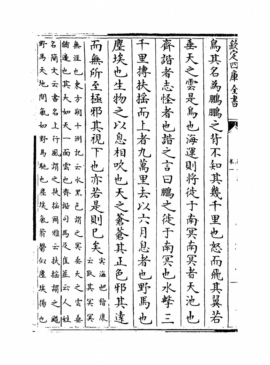 庄子翼(明·焦竑) (2)