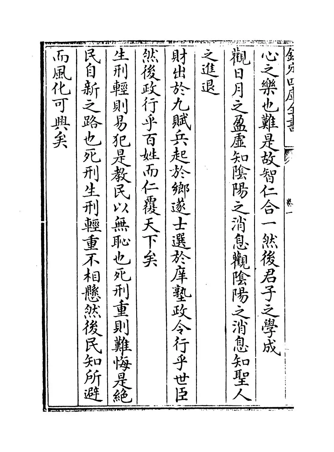 知言(宋·胡宏) (2)