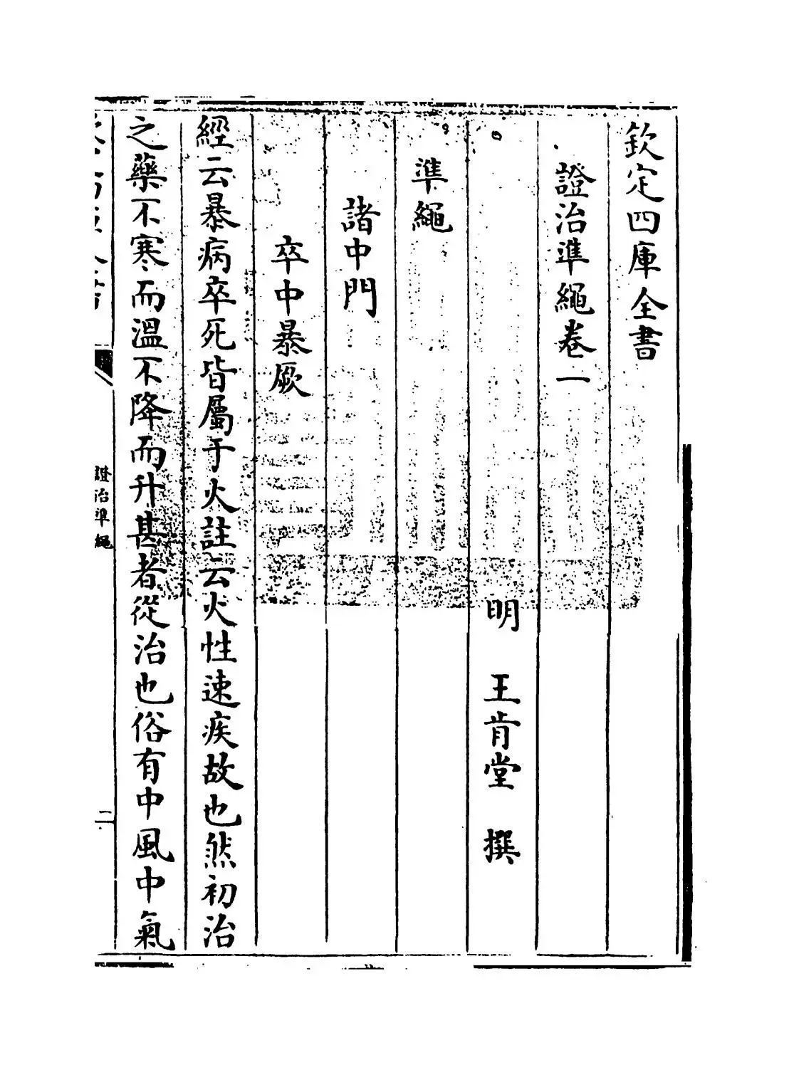 證治准绳(明·王肯堂) (1)