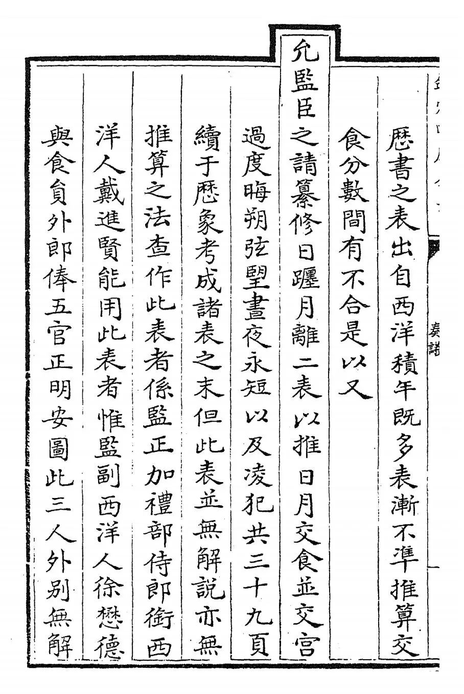 御制历象考成后编(清·乾隆) (5)