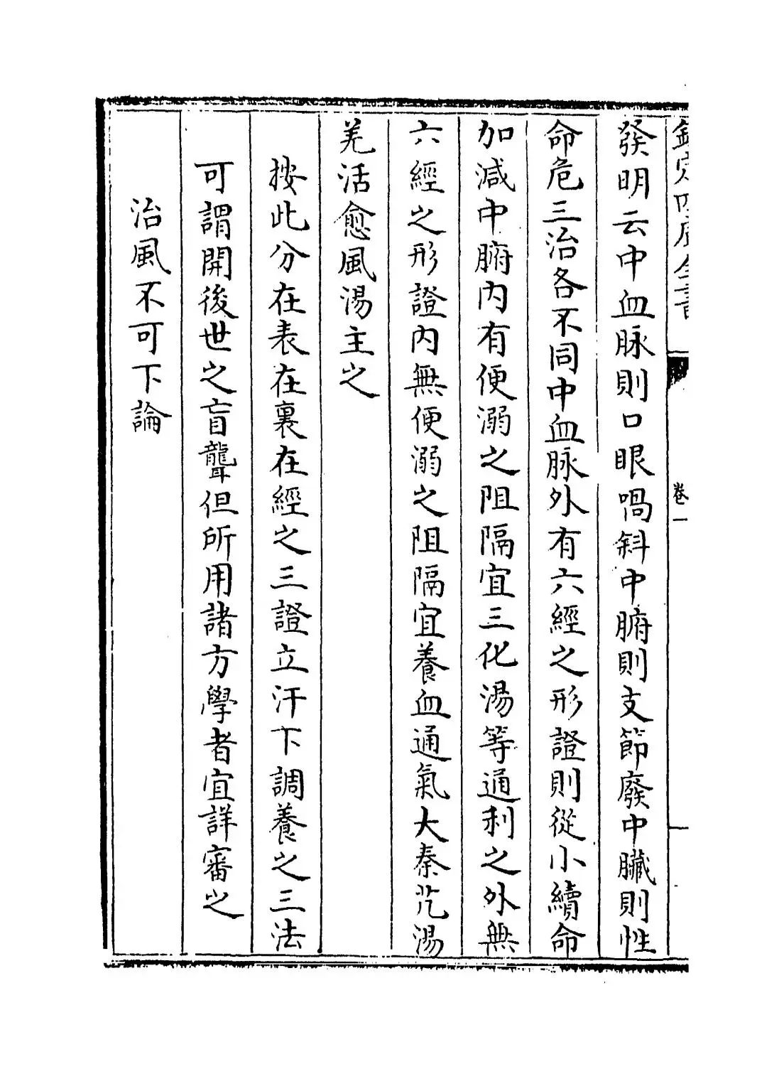 玉机微义(明·徐用诚) (6)