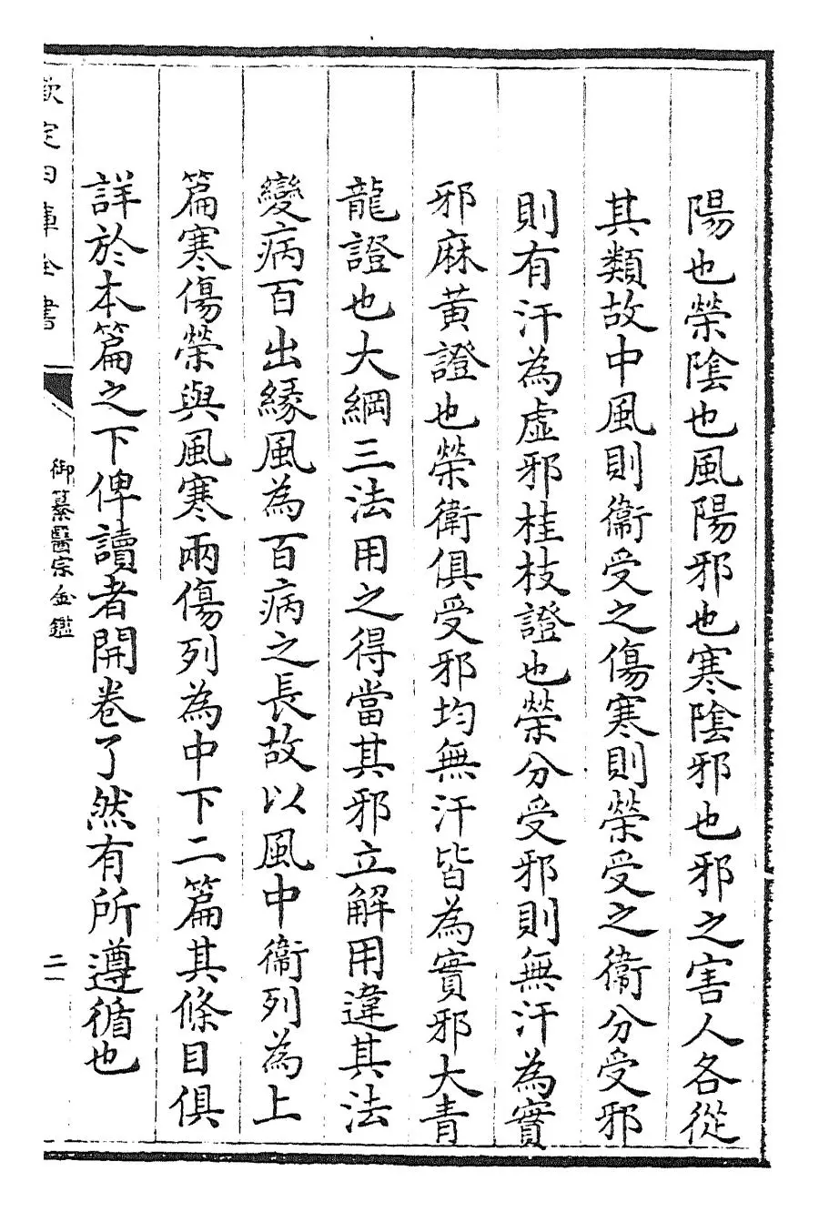 御纂医宗金鉴(清·乾隆) (3)