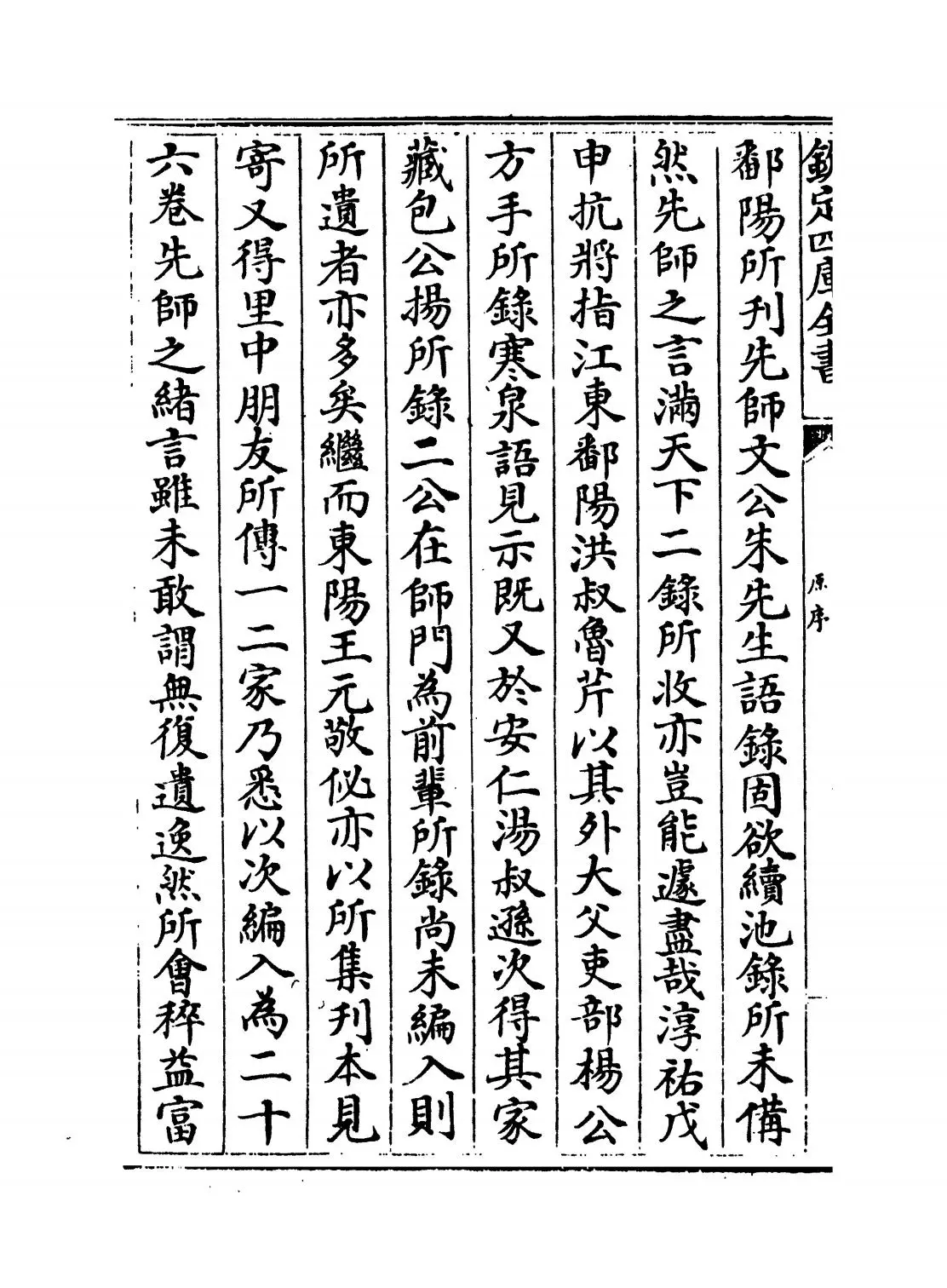 朱子语类(宋·黎靖德) (8)