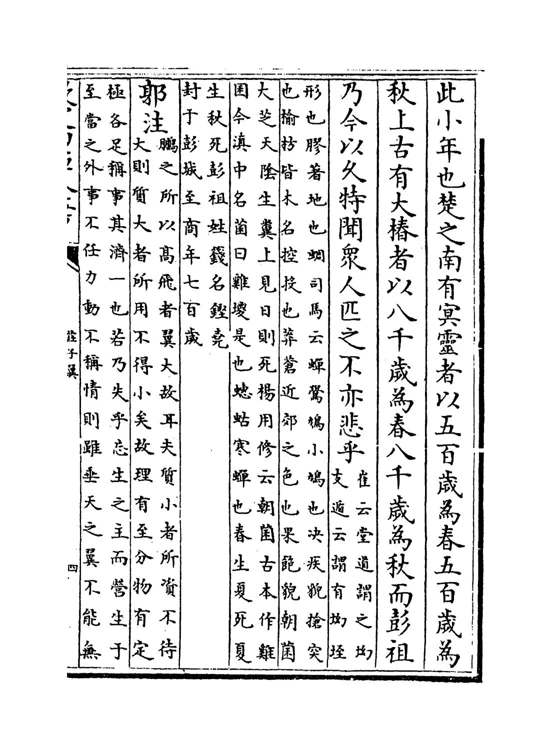 庄子翼(明·焦竑) (7)