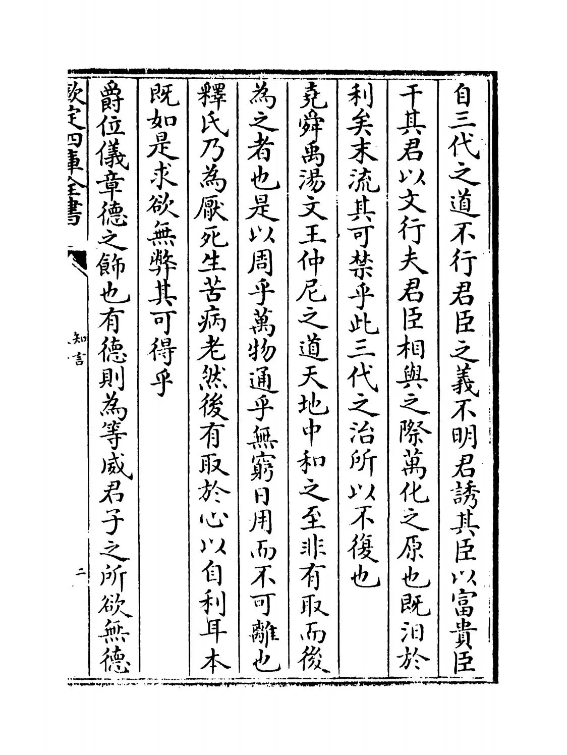 知言(宋·胡宏) (3)