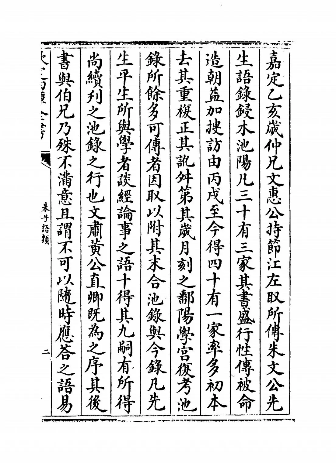 朱子语类(宋·黎靖德) (3)