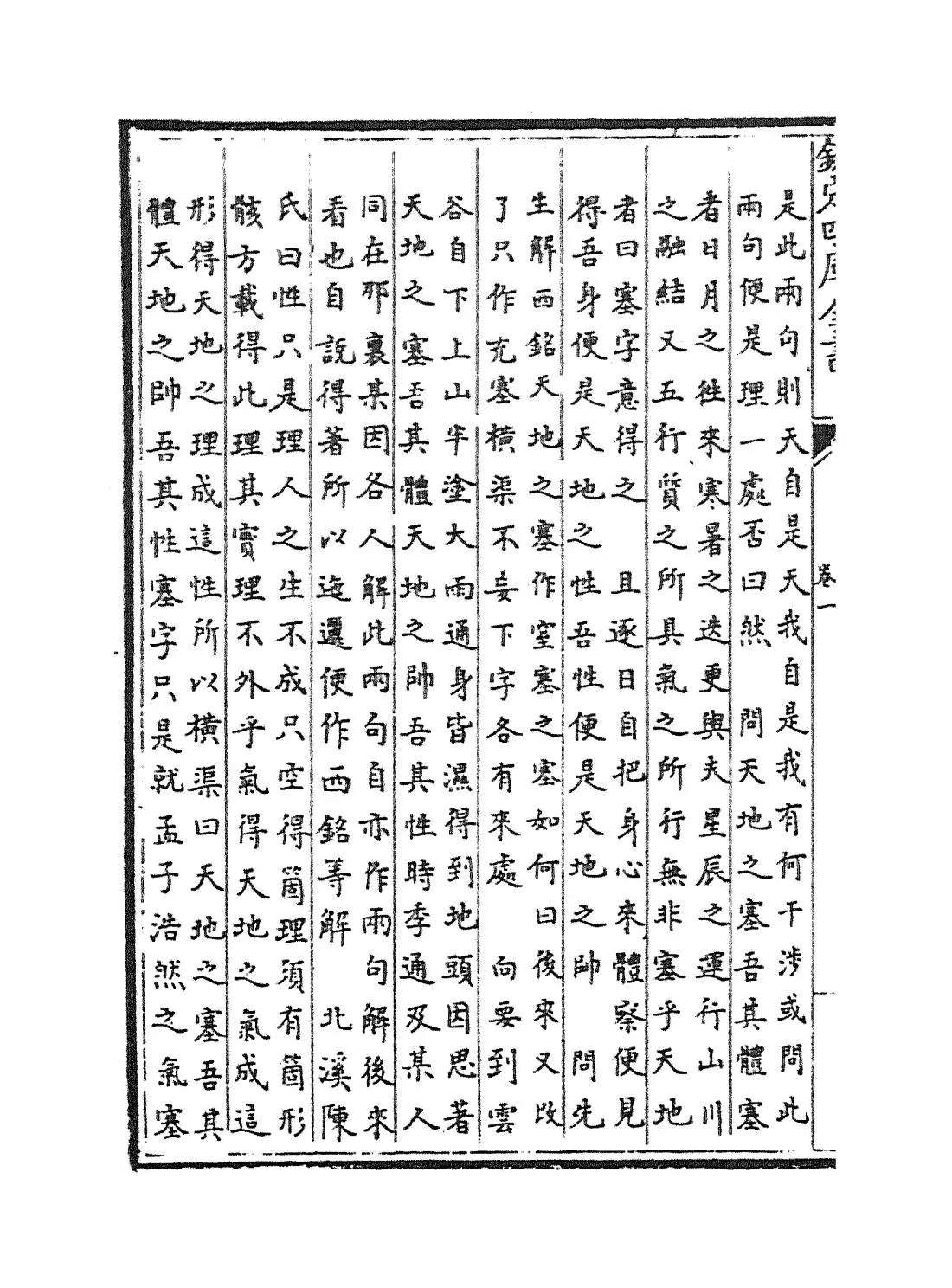 张子全书(宋·张载) (8)