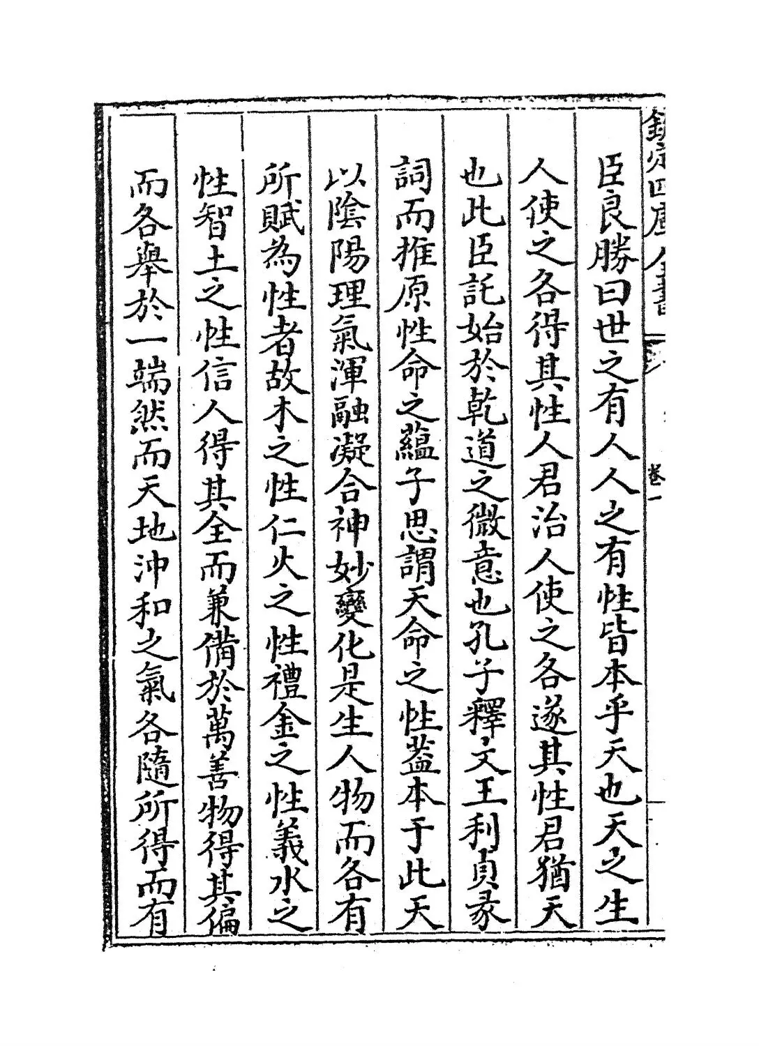 中庸衍义(明·夏良胜) (2)