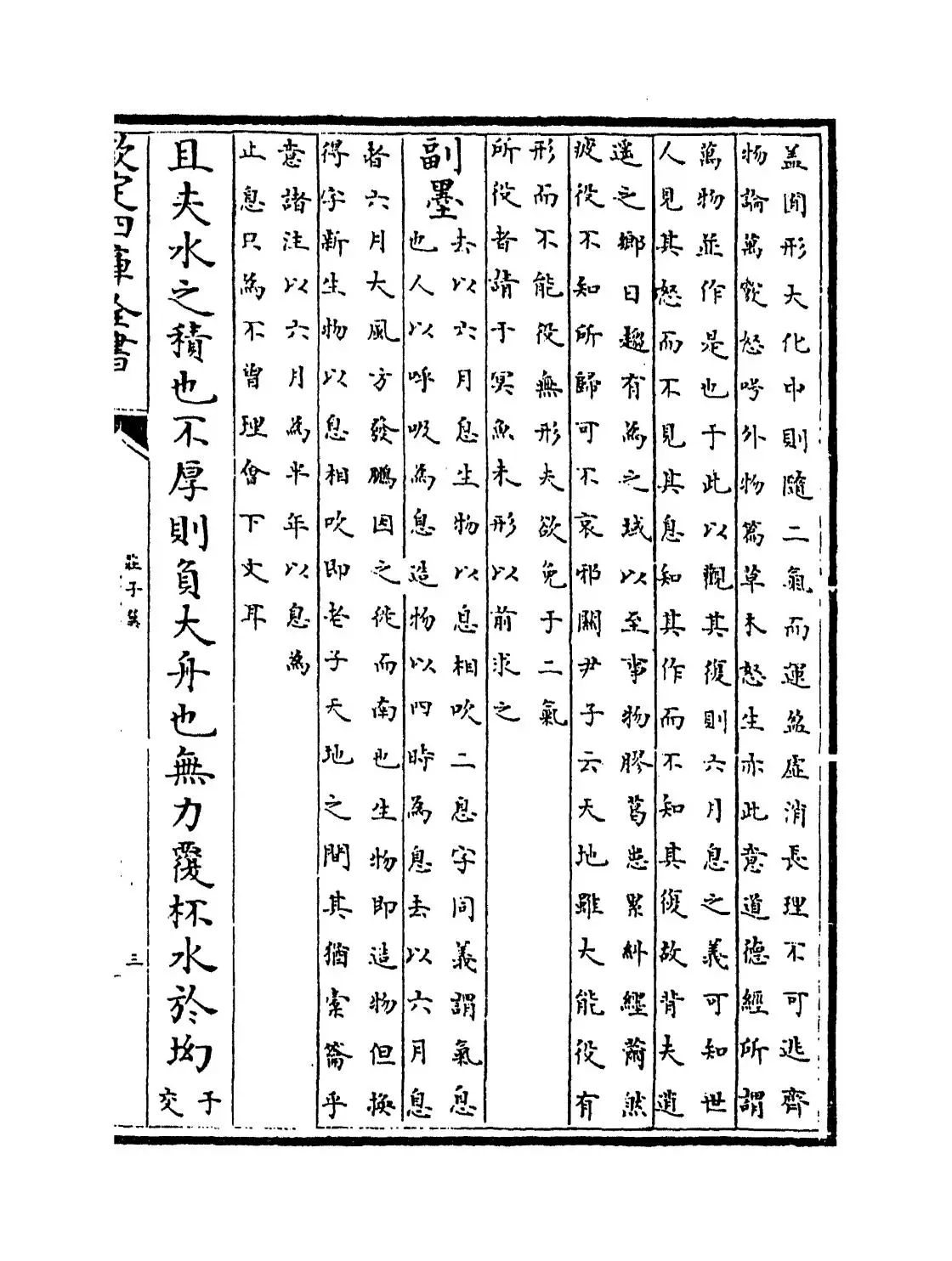 庄子翼(明·焦竑) (5)