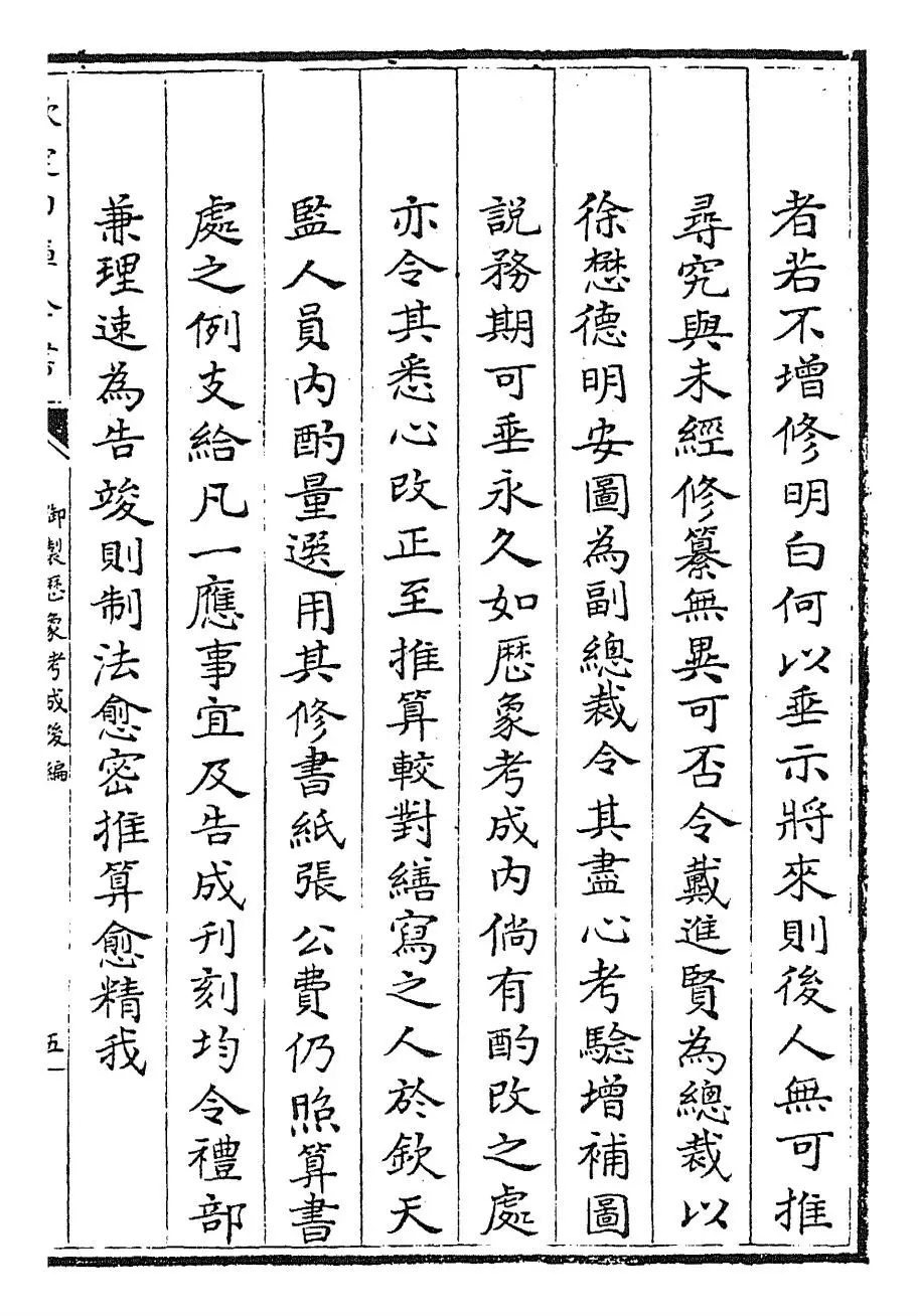 御制历象考成后编(清·乾隆) (6)