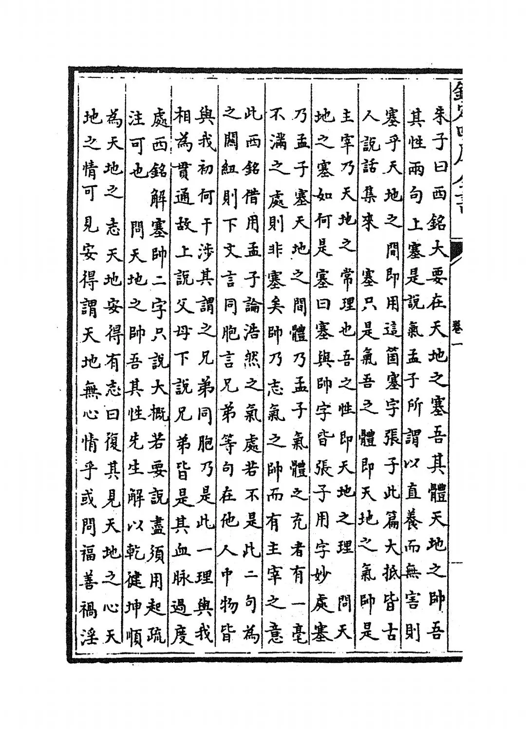 张子全书(宋·张载) (6)