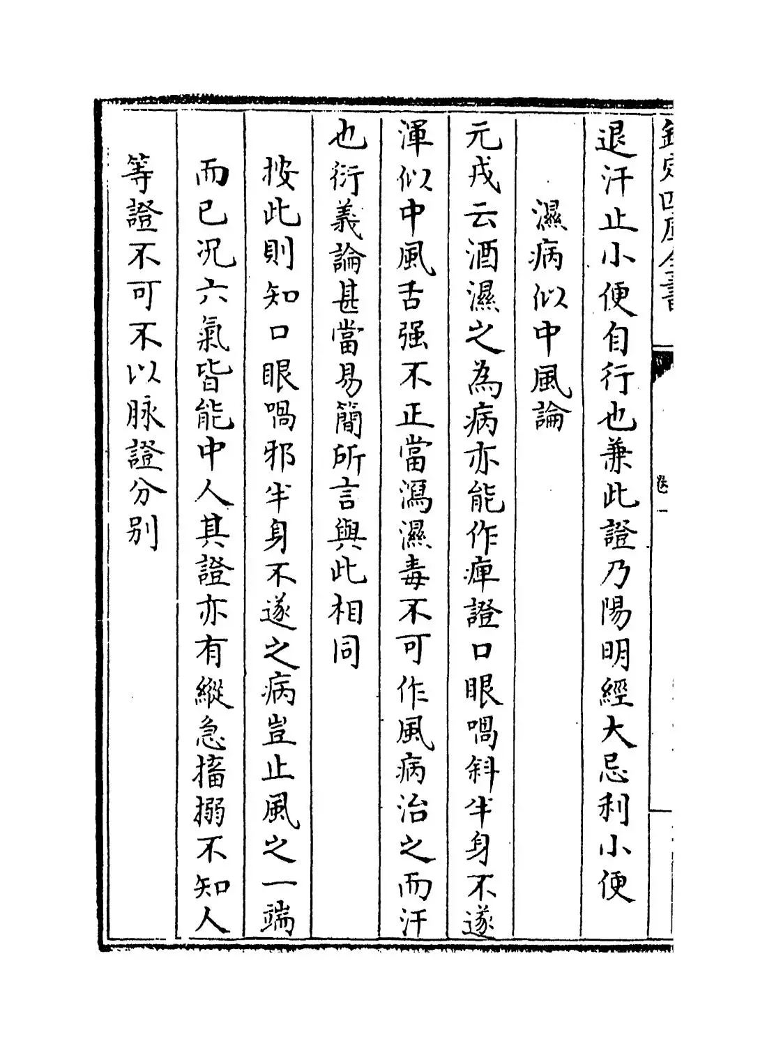 玉机微义(明·徐用诚) (8)