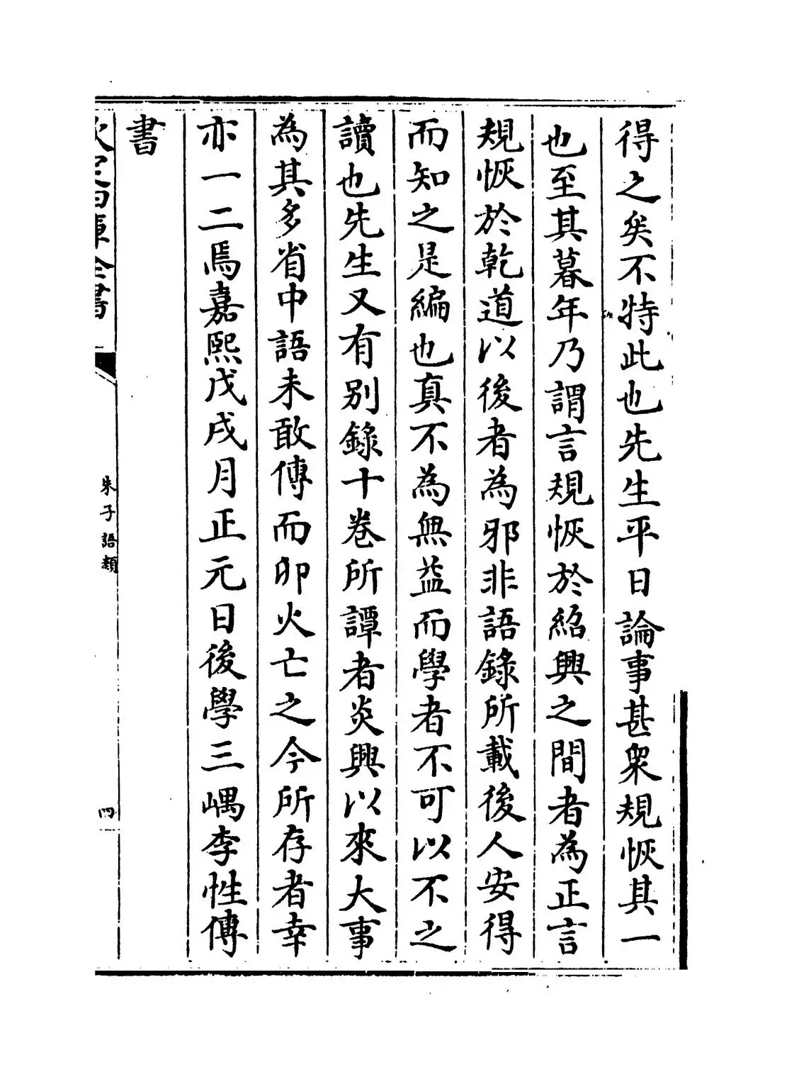 朱子语类(宋·黎靖德) (7)