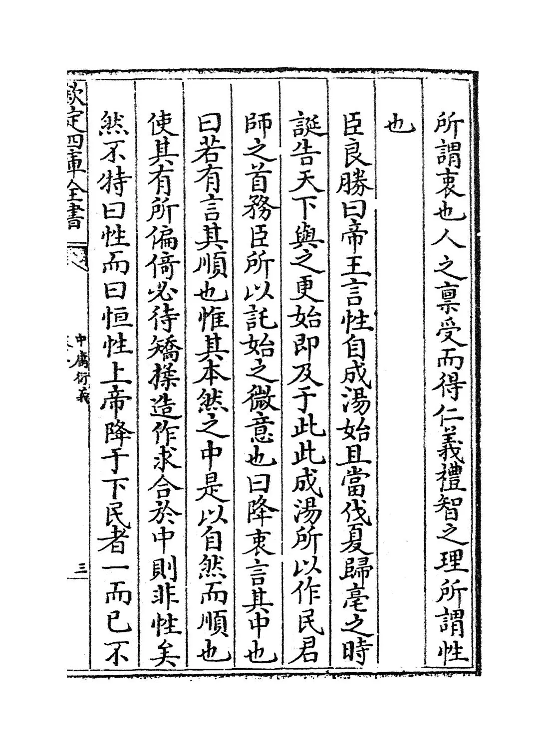 中庸衍义(明·夏良胜) (5)