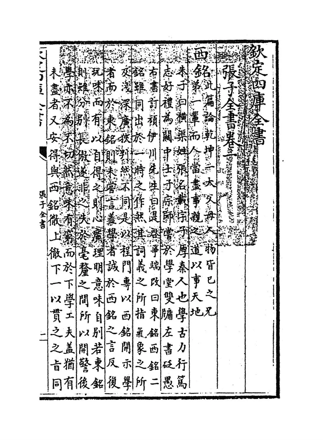 张子全书(宋·张载) (1)