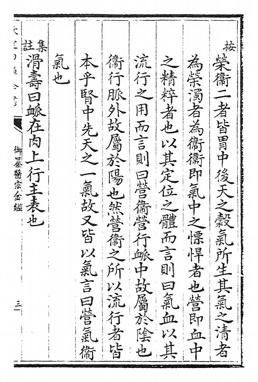 御纂医宗金鉴(清·乾隆) (5)