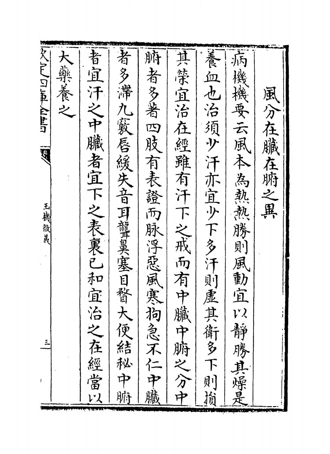玉机微义(明·徐用诚) (5)