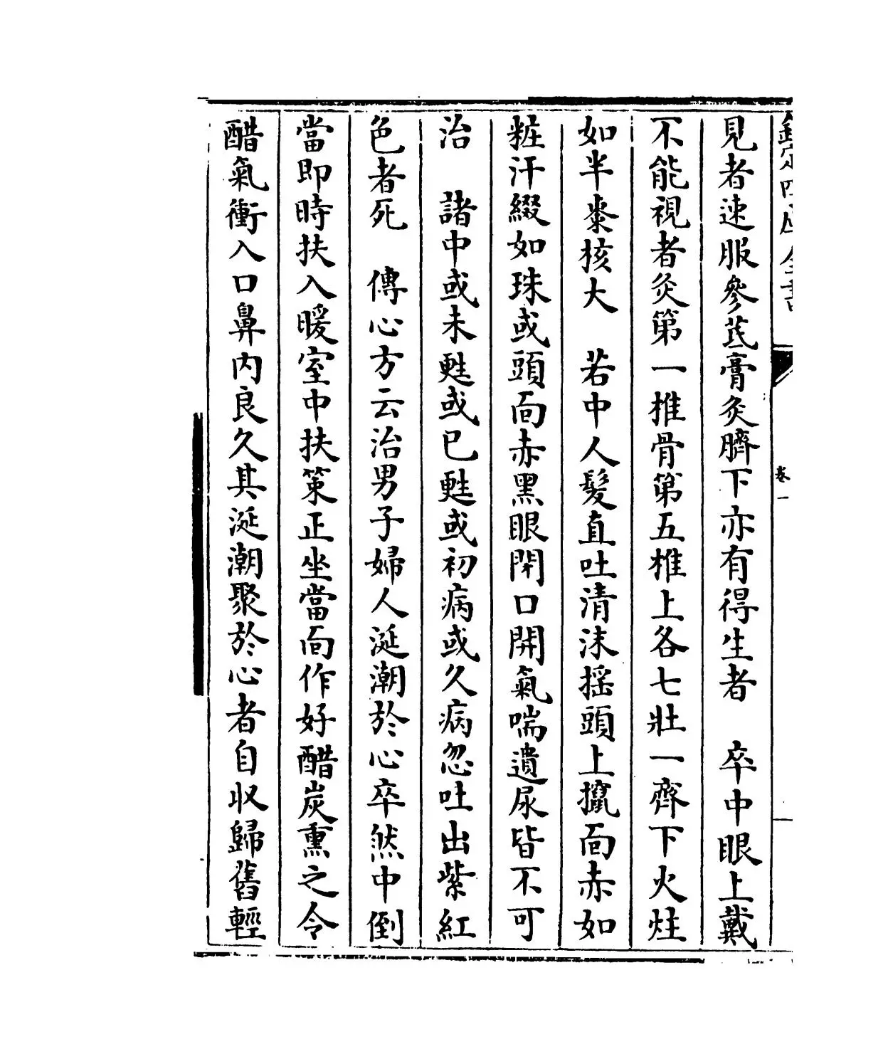 證治准绳(明·王肯堂) (4)