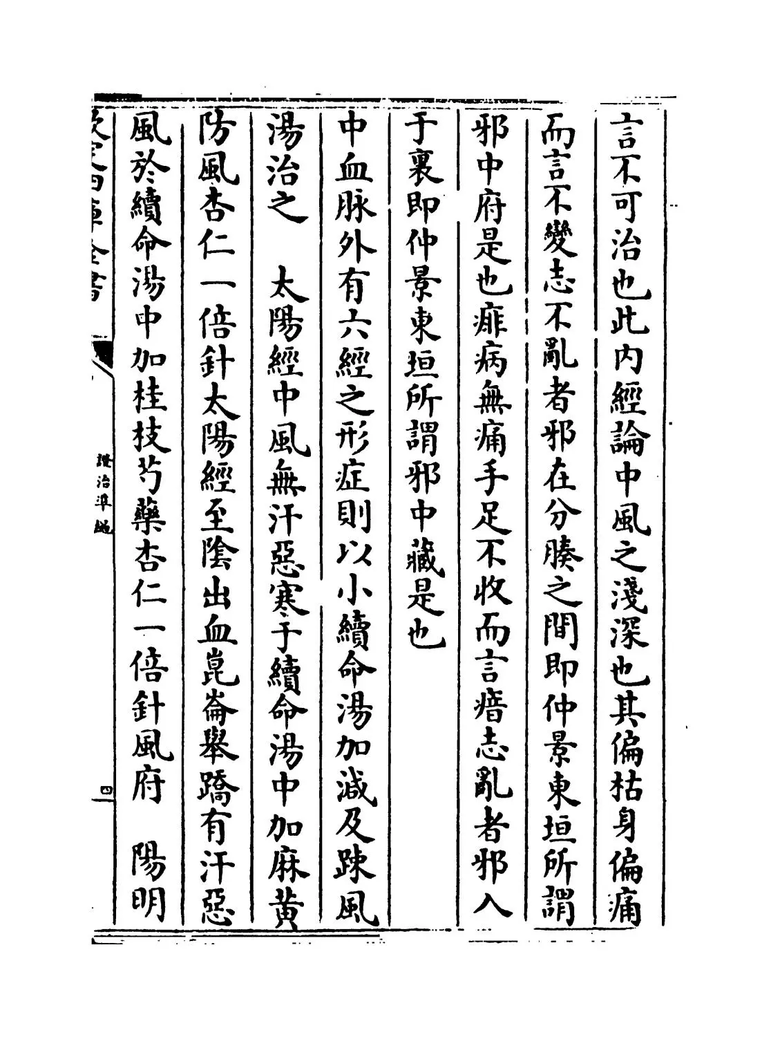 證治准绳(明·王肯堂) (7)