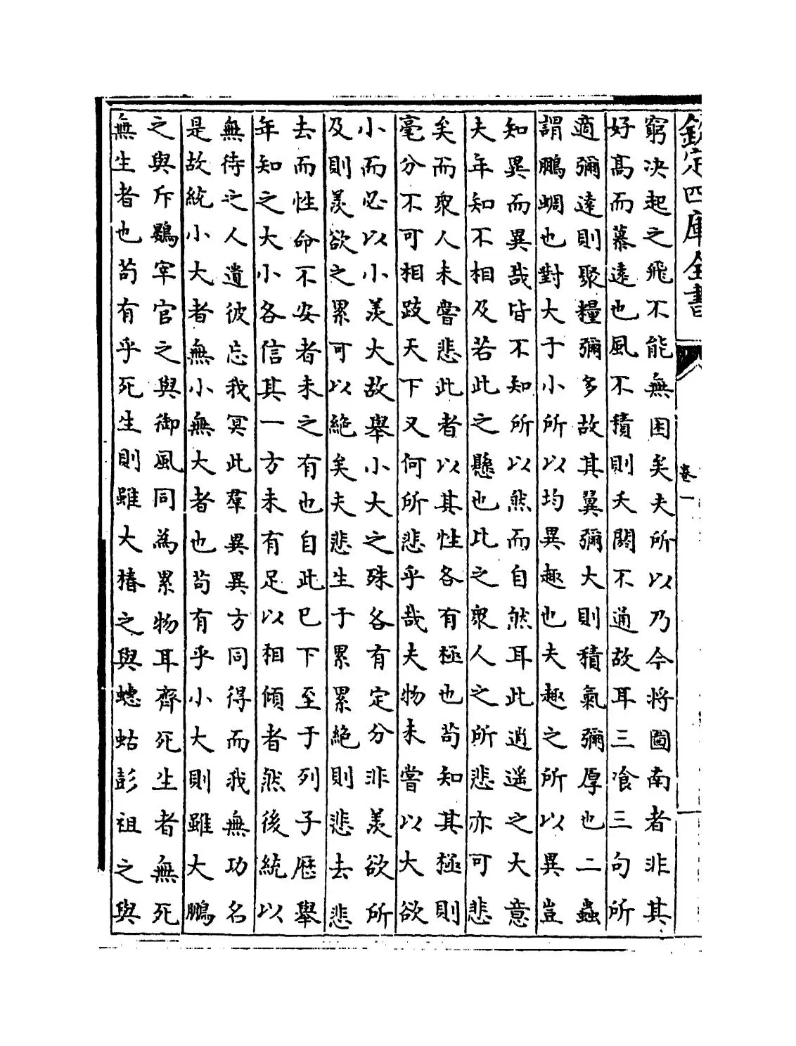 庄子翼(明·焦竑) (8)