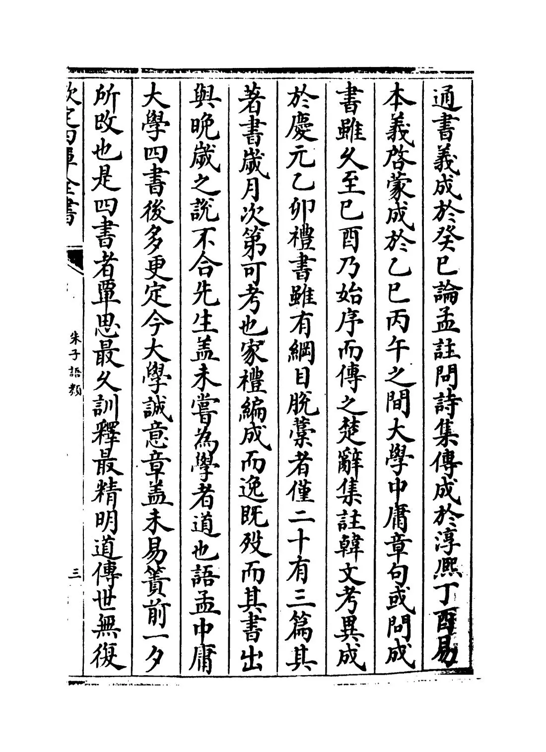 朱子语类(宋·黎靖德) (5)
