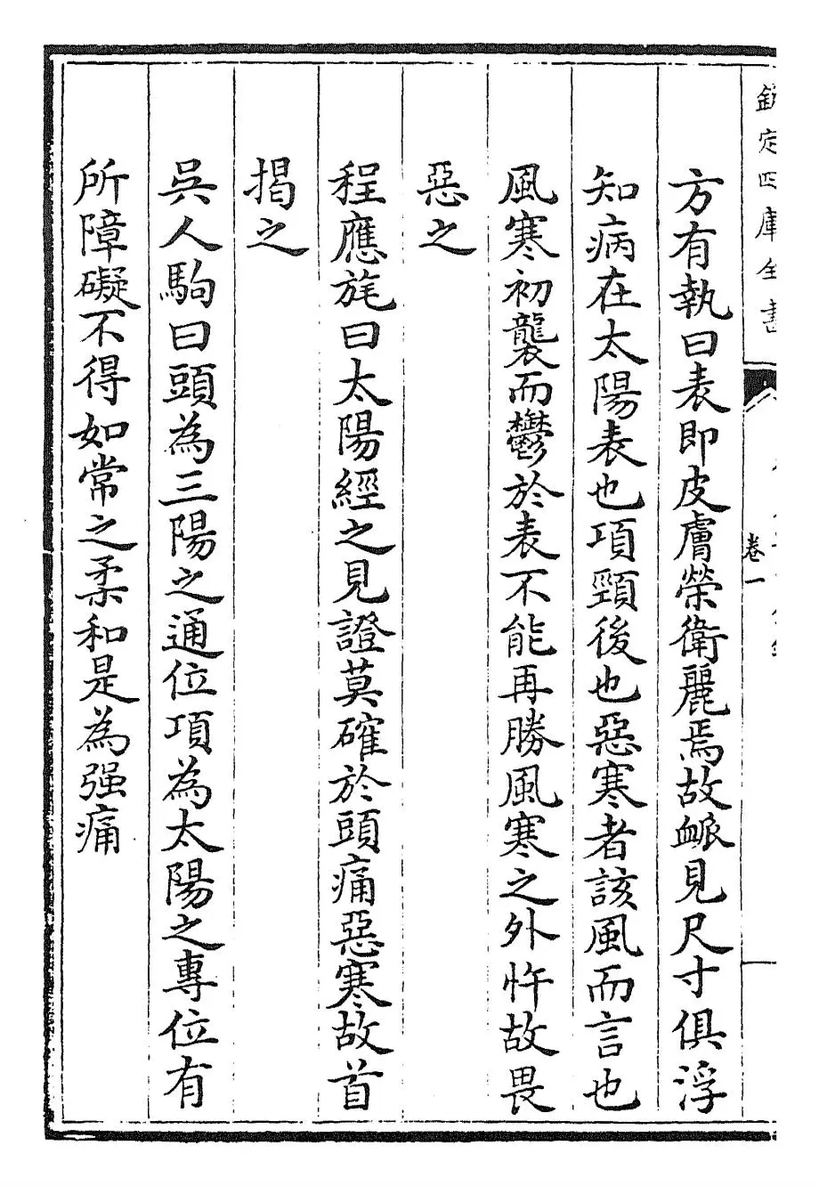 御纂医宗金鉴(清·乾隆) (6)