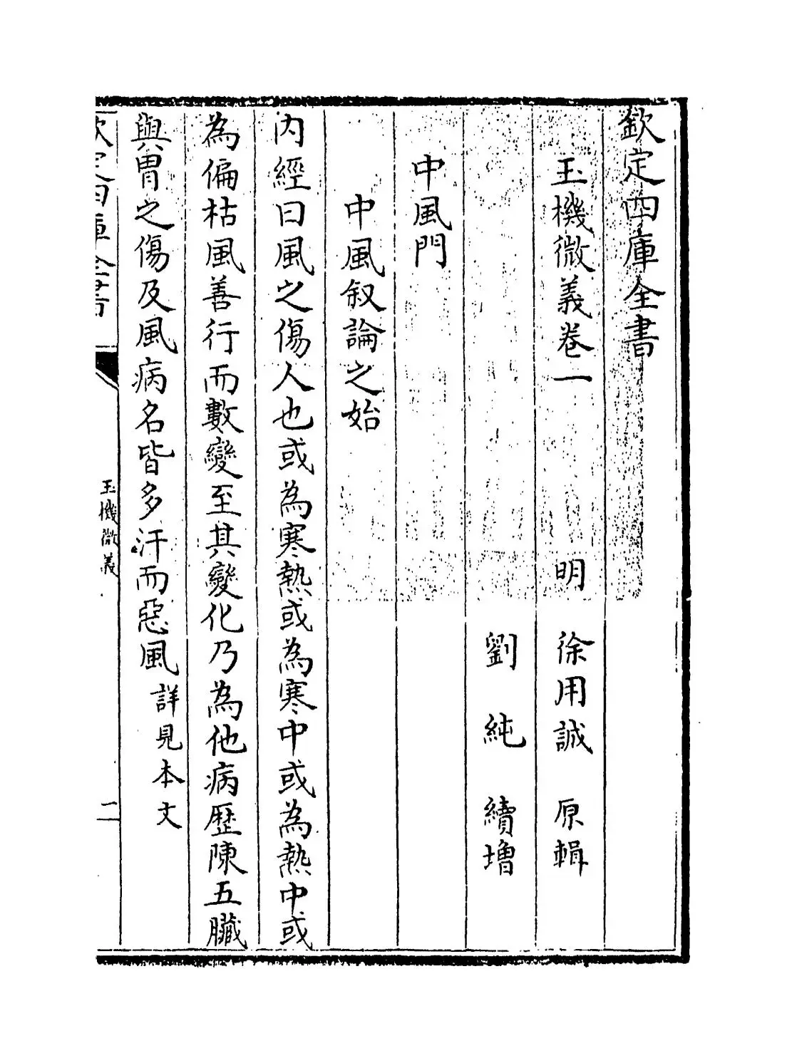 玉机微义(明·徐用诚) (1)