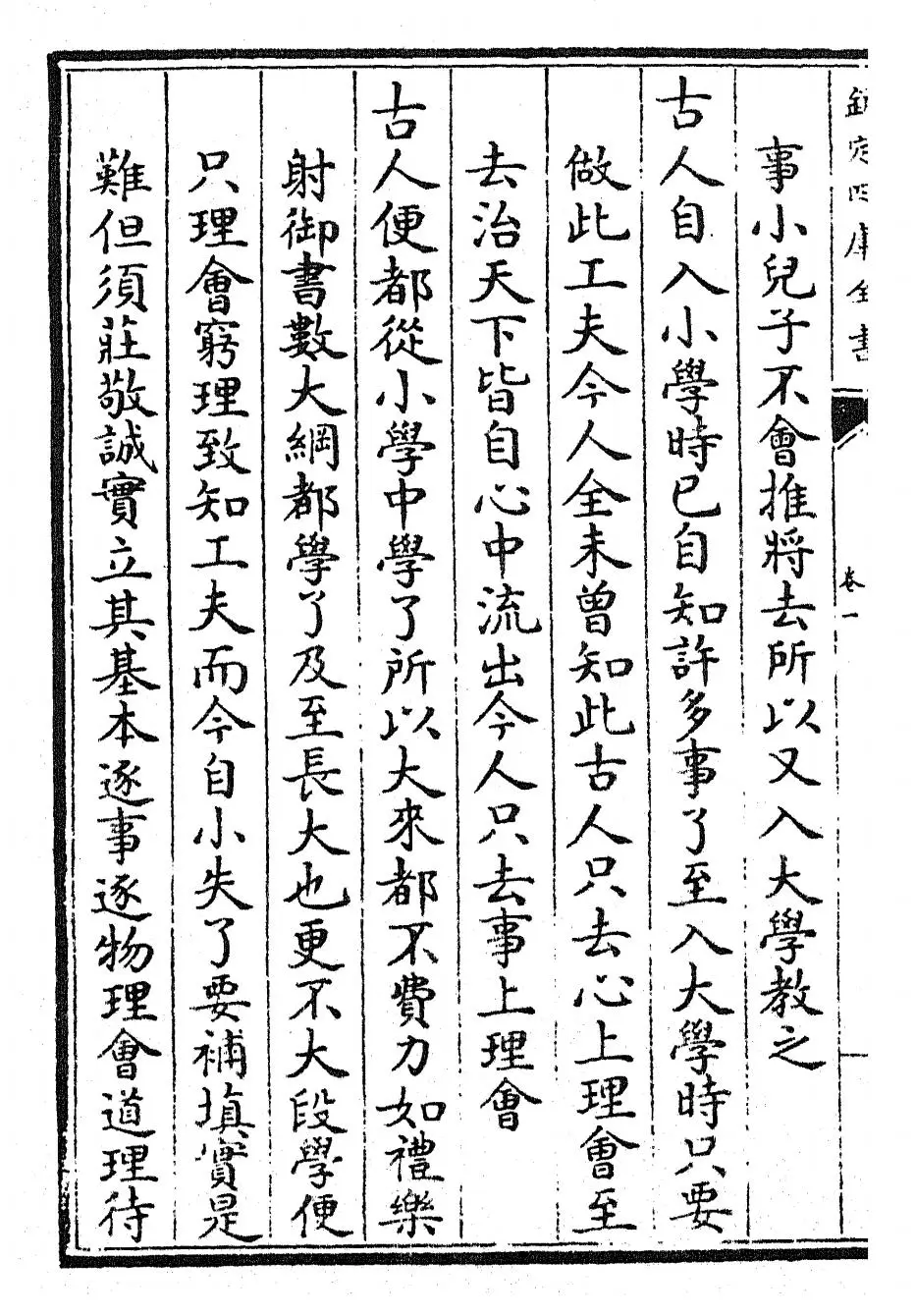 御纂朱子全书(清·康熙圣祖仁皇帝) (2)